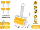 Ролик для чистки силиконовый универсальный, многоразовый, 4шт., PERFECTO LINEA