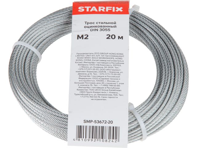 Изображение 1 Трос стальной оцинк. М2 DIN 3055 (моток 20 м) STARFIX