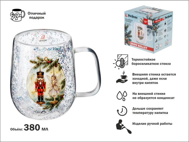 Кружка стеклянная с двойными стенками, 380 мл, серия SNOW BALLET-2, PERFECTO LINEA