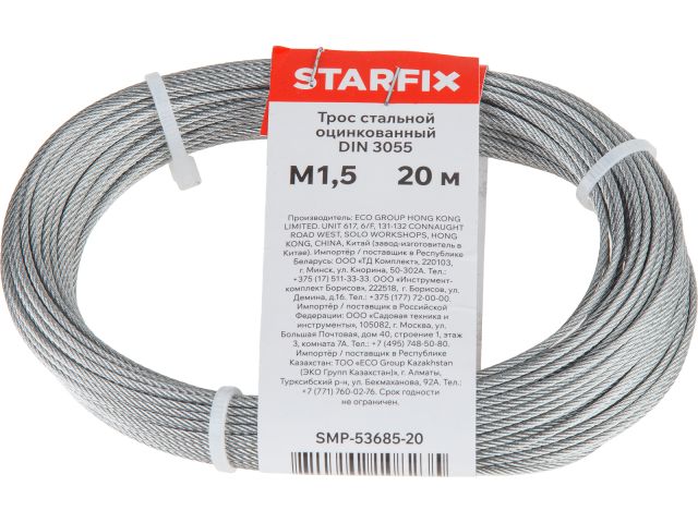 Трос стальной оцинк. М1,5 DIN 3055 (моток 20 м) STARFIX
