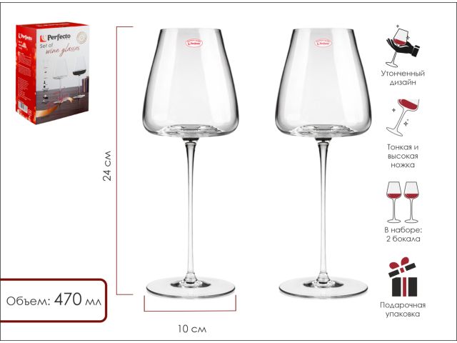 Изображение 1 Набор бокалов для вина, 2 шт., 470 мл, серия Sevilla, PERFECTO LINEA