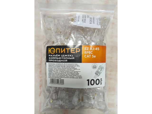 Изображение 1 Разъем (джек) компьютерный проходной RJ-45 8P8C CAT 5e (100 шт.) Юпитер