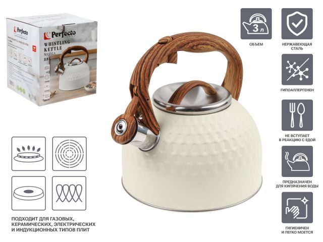 Чайник со свистком, нержавеющая сталь, 2.5 л, Masala, PERFECTO LINEA
