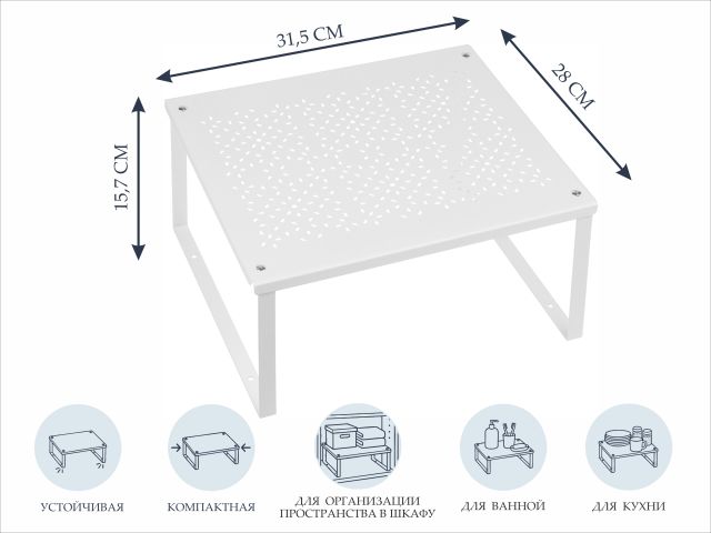 Полка вставная, белая, 31.5x28x15.7 см, STORA, PERFECTO LINEA