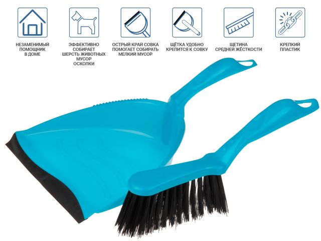 Щетка-сметка+ совок с резинкой (набор для уборки), Solid (Солид), голубой, PERFECTO LINEA