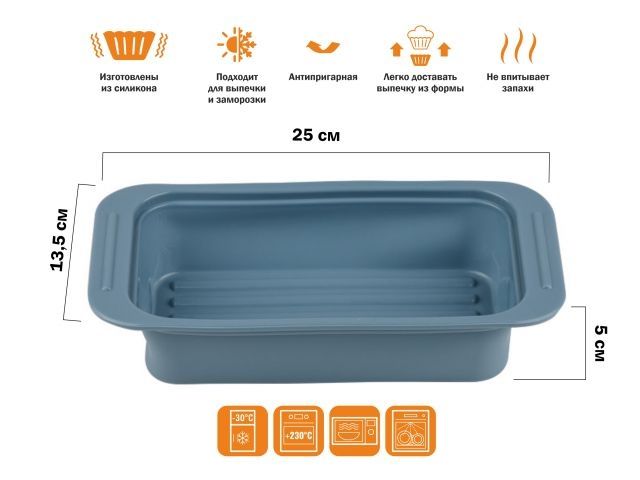 Форма для выпечки, силиконовая, прямоугольная, 25 х 13.5 х 5 см, BLUESTONE, PERFECTO LINEA