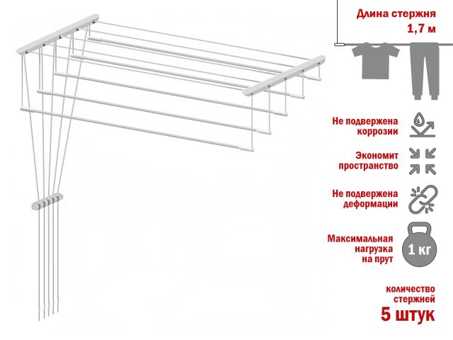 Сушилка для белья потолочная стальная 1,7 м, 5 стержней, белая, PERFECTO LINEA