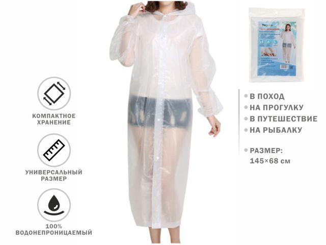 Плащ-дождевик белый, PERFECTO LINEA