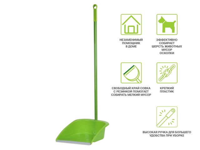 Совок с высокой ручкой Solid (Солид), зеленый, PERFECTO LINEA