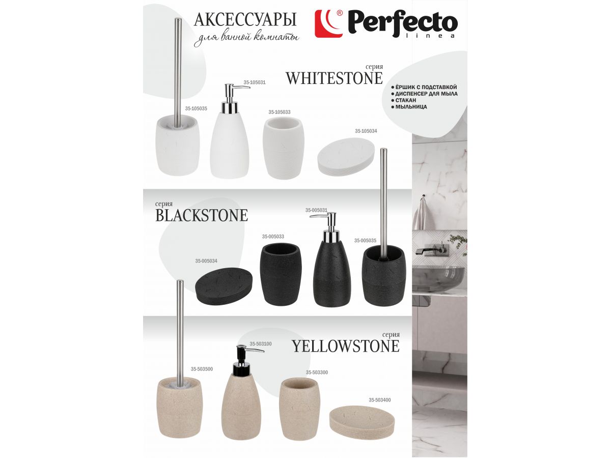 Мыльница WHITESTONE, белая, PERFECTO LINEA - Садовая техника и инструменты