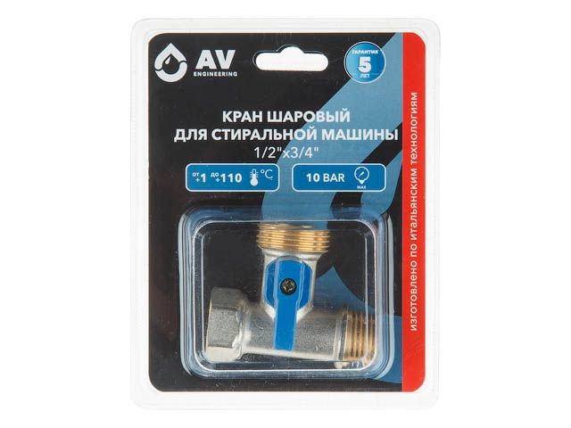 Кран шаровый 1/2&quot; нар. х 3/4&quot; нар. Х 1/2&quot; вн. установочный для стир. машины, AV Engineering