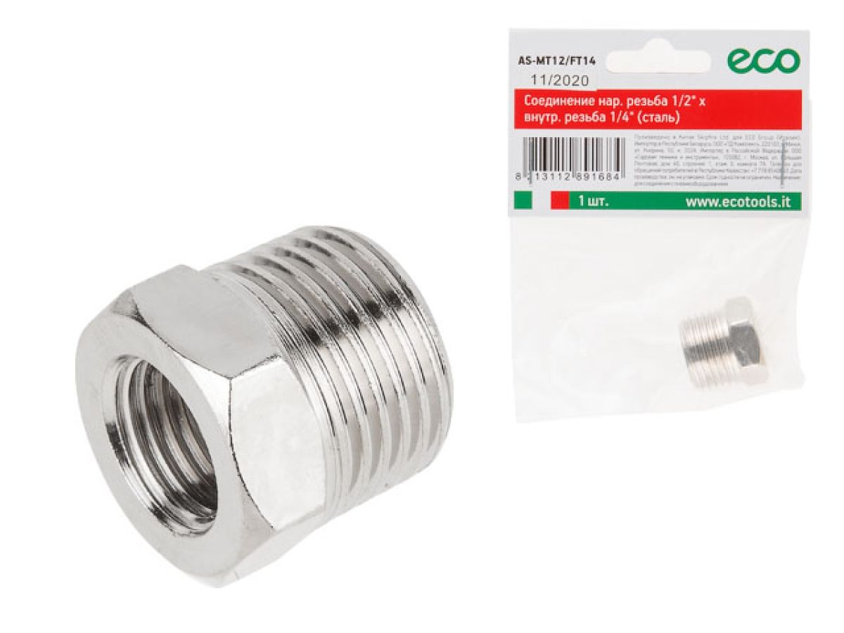 Соединение нар. резьба 1/2" х внутр. резьба 1/4" (сталь) ECO - Садовая ...