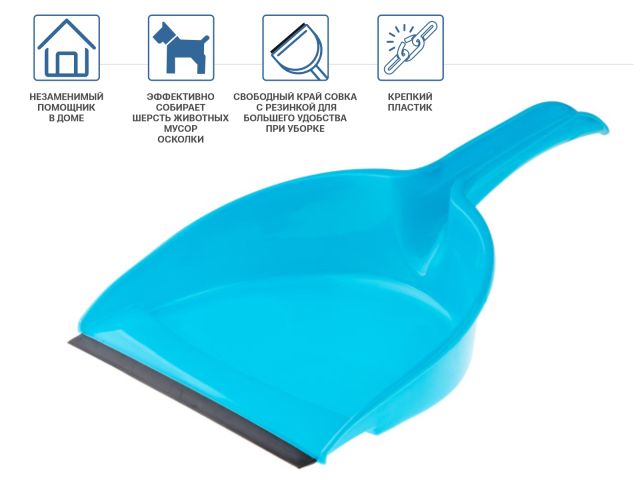 Совок пластм. с резинкой Standard (Стандарт), голубой, PERFECTO LINEA