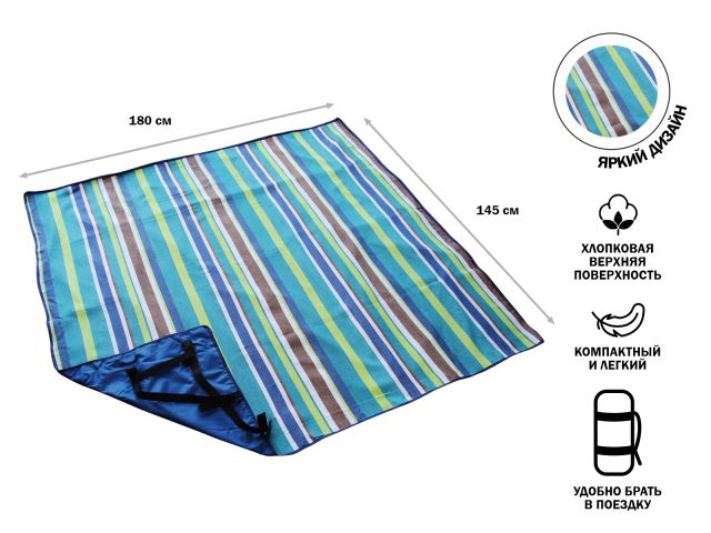 Коврик для пикника, 180х145 см, Garden (Гарден), ARIZONE