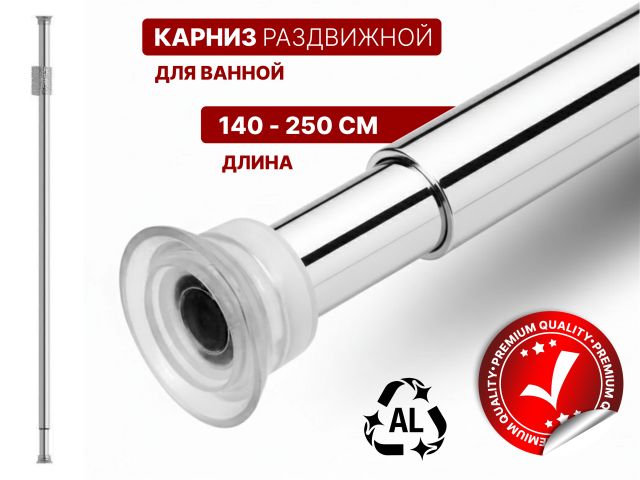 Карниз раздвижной алюминиевый, 2,5 м, серебро, PERFECTO LINEA