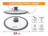 Крышка стеклянная, 240 мм, с силиконовым ободом, круглая, Handy Plus (Хенди Плюс), PERFECTO LINEA