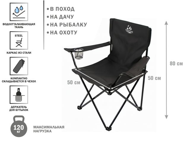 Кресло складное кемпинговое с держателем для бутылок + чехол, черное, серия Coyote, ARIZONE