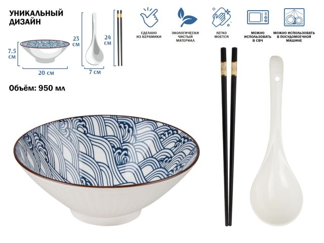 Миска керамическая с ложкой и палочками для еды, серия RAMEN, wave, PERFECTO LINEA