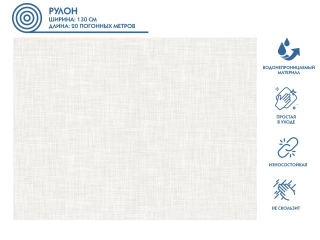 Клеенка столовая, нетканая основа с ПВХ покр., коллекция &quot;DECO&quot;, 1 м.пог., PERFECTO LINEA