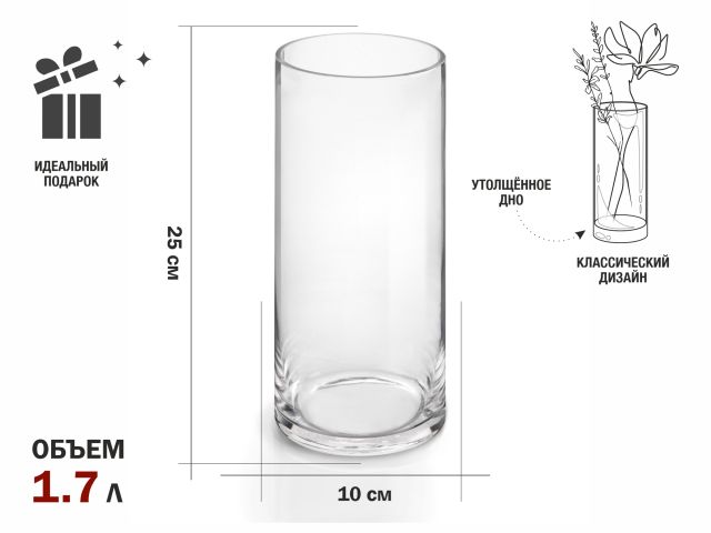 Ваза для цветов, стеклянная, 25х10 см., серия Crystal, PERFECTO LINEA