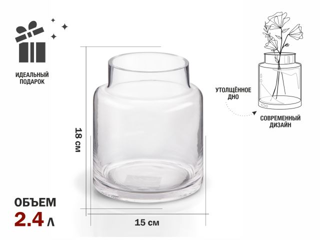 Ваза для цветов, стеклянная, 18х15 см., серия Blossom, PERFECTO LINEA