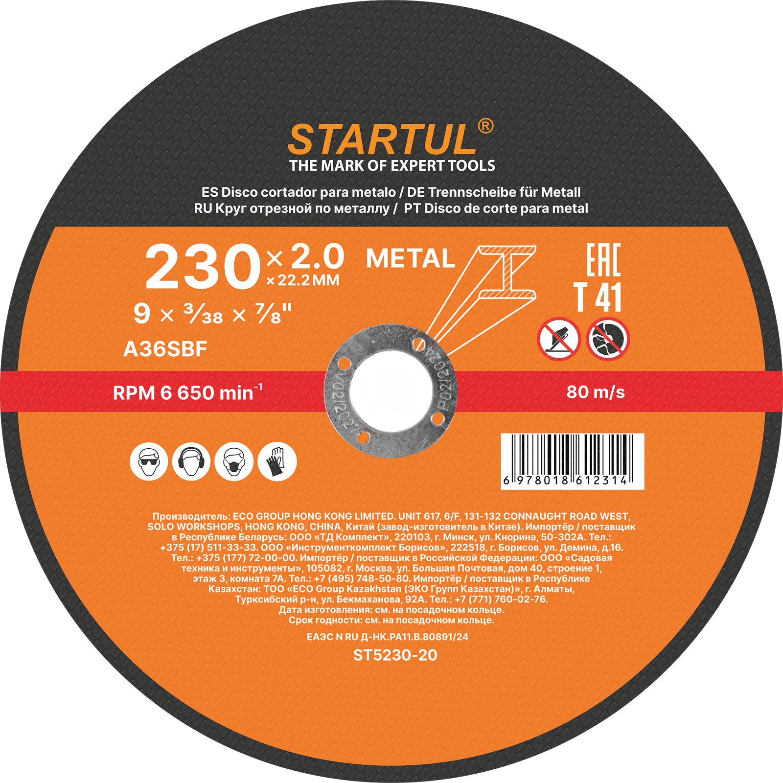 Круг отрезной 230х2.0x22.2 мм для металла STARTUL STANDART - Садовая ...