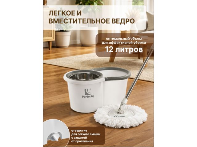 Изображение 13 Швабра с отжимным ведром AquaSpin, бело-серая, PERFECTO LINEA