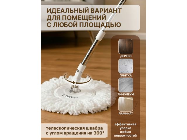 Изображение 15 Швабра с отжимным ведром AquaSpin, бело-серая, PERFECTO LINEA