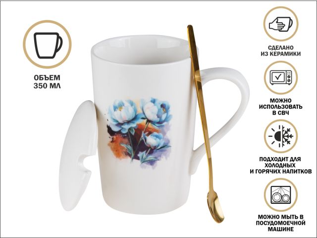 Кружка керамическая с крышкой и ложкой, 350 мл., PEONY, PERFECTO LINEA