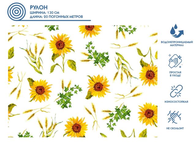 Клеенка столовая, нетканая основа с ПВХ покр., коллекция &quot;DECO&quot;, 1 м.пог., PERFECTO LINEA