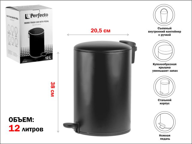 Ведро для мусора с педалью, 12 л, черное, серия Black Onyx, сталь, PERFECTO LINEA