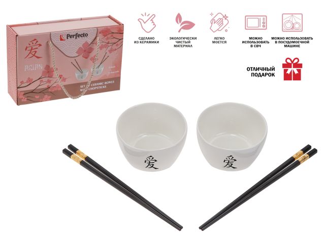 Набор керамических мисок с палочками для еды (2 миски+4 палочки), серия Asian, PERFECTO LINEA
