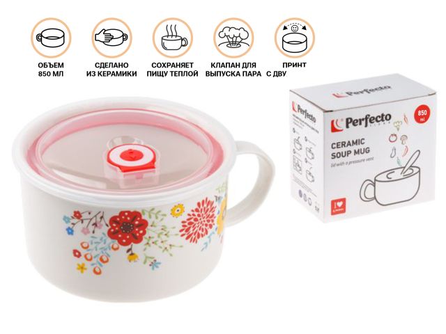 Кружка для супа с крышкой с паровыпуском, 850 мл, керамическая, FLOWERS-2, PERFECTO LINEA