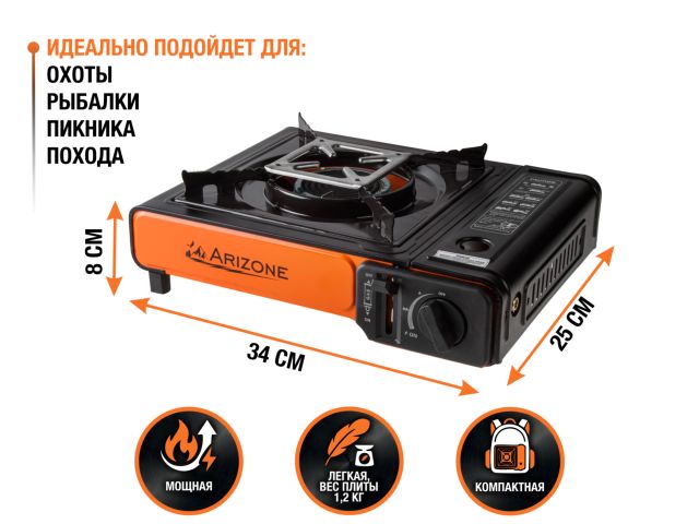 Плитка газовая портативная в кейсе, 34x25x8 см, ARIZONE