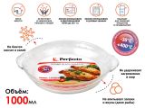 Форма из жаропрочного стекла, 1.0 л, круглая, 255х223х43 мм, PERFECTO LINEA