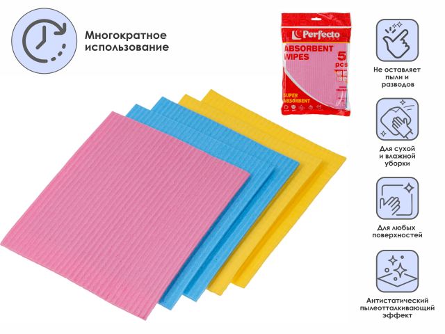 Салфетки влаговпитывающие, 5 шт., 20,5х17,5 см, целлюлоза, SUPER ABSORBENT, PERFECTO LINEA