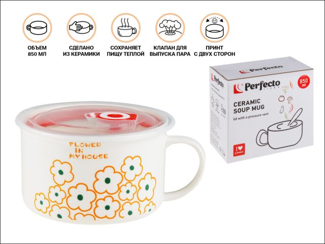 Кружка для супа с крышкой с паровыпуском, 850 мл, керамическая, FLORALS-2, PERFECTO LINEA