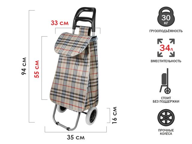 Изображение 1 Сумка-тележка хозяйственная на колесах 30 кг, бежевая, клетка,PERFECTO LINEA