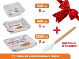 Формы для запекания алюминиевые, 13 шт., кисточка силиконовая в подарок, PERFECTO LINEA