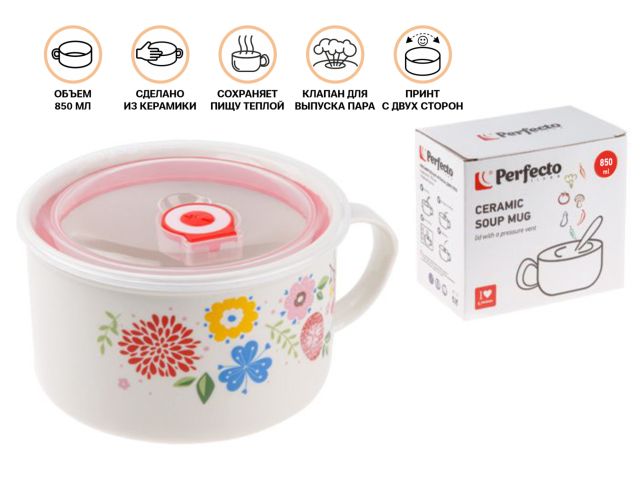 Кружка для супа с крышкой с паровыпуском, 850 мл, керамическая, FLOWERS-1, PERFECTO LINEA