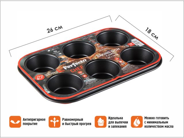 Форма для выпечки, прямоугольная, 6 кексов, 26х18 см, антипригарное покрытие, CHEF, PERFECTO LINEA