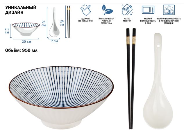 Миска керамическая с ложкой и палочками для еды, серия RAMEN, line, PERFECTO LINEA