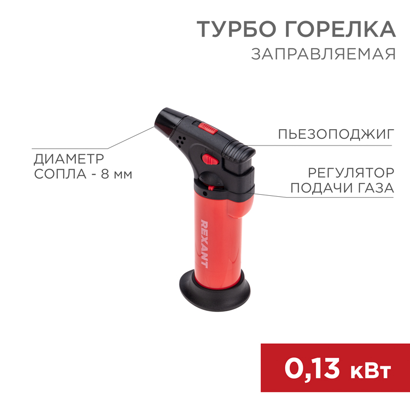 Горелка газовая Turbo TT купить в - taxi-kuzmolovo.ru