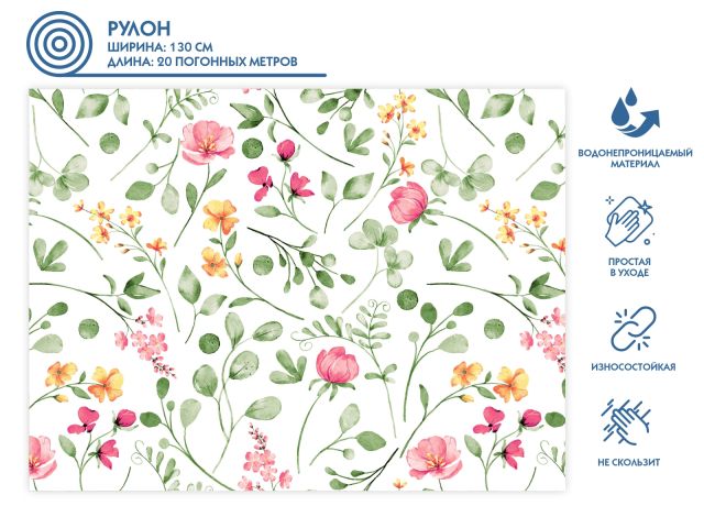 Клеенка столовая, нетканая основа с ПВХ покр., коллекция "DECO", 1 м.пог., PERFECTO LINEA